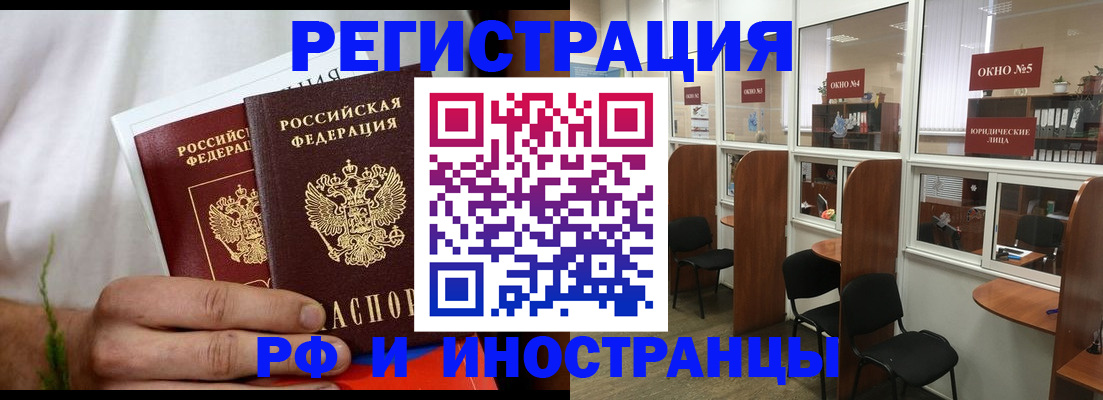 прописка для школы в Первомайске