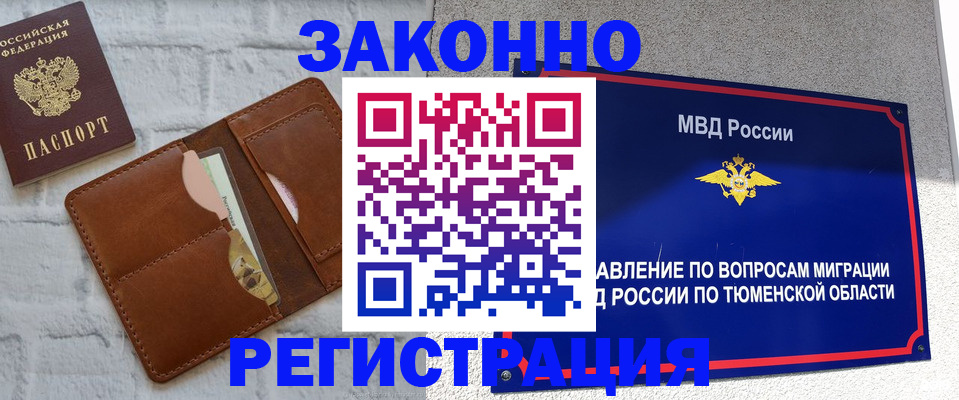 временная прописка в Первомайске