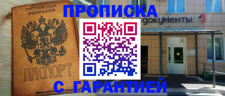 регистрация в Первомайске
