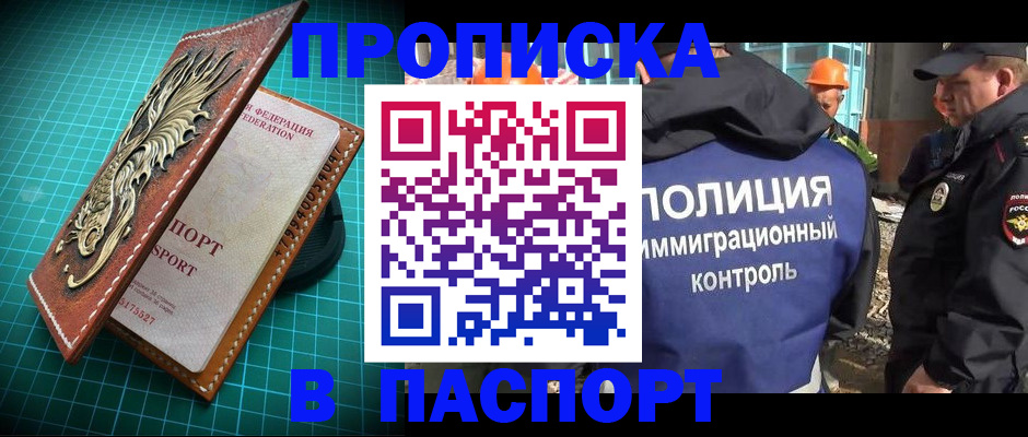 где прописаться в Первомайске