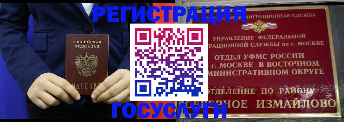 прописка иностранных граждан в Первомайске